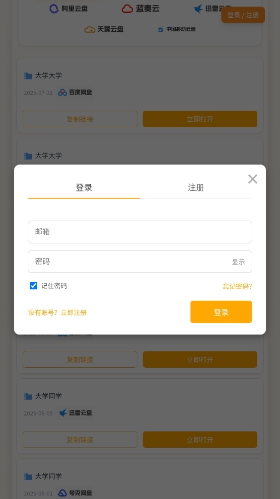 盘了个盘安卓版