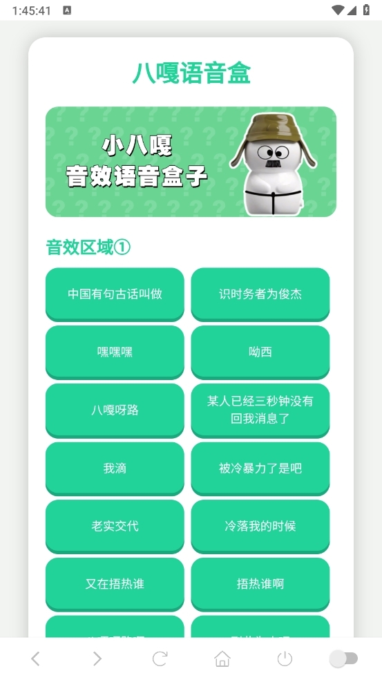 小八嘎语音盒APP最新版