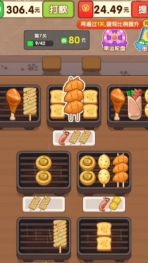 烤串大师官方正版