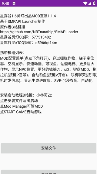 星露谷灵幻启动器1.1.4.7最新版