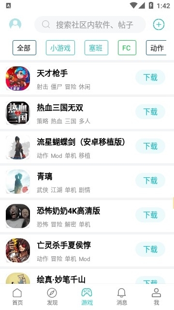 酷玩社区最新安卓版