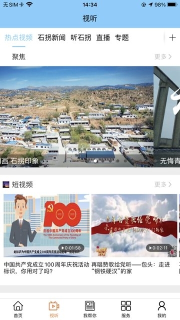 美丽石拐APP安卓版