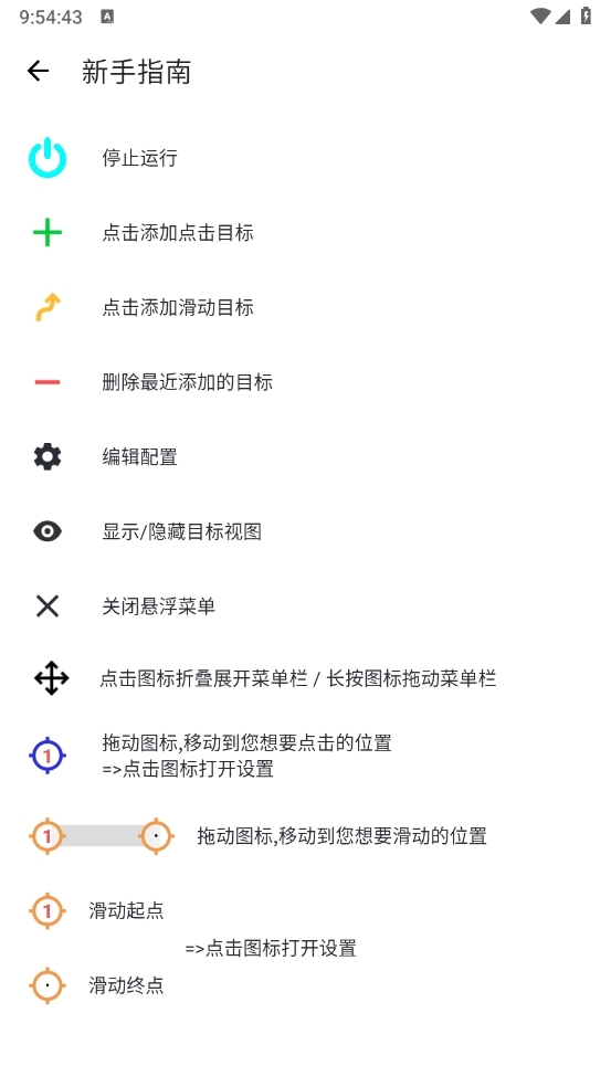 龙少连点器APP最新版