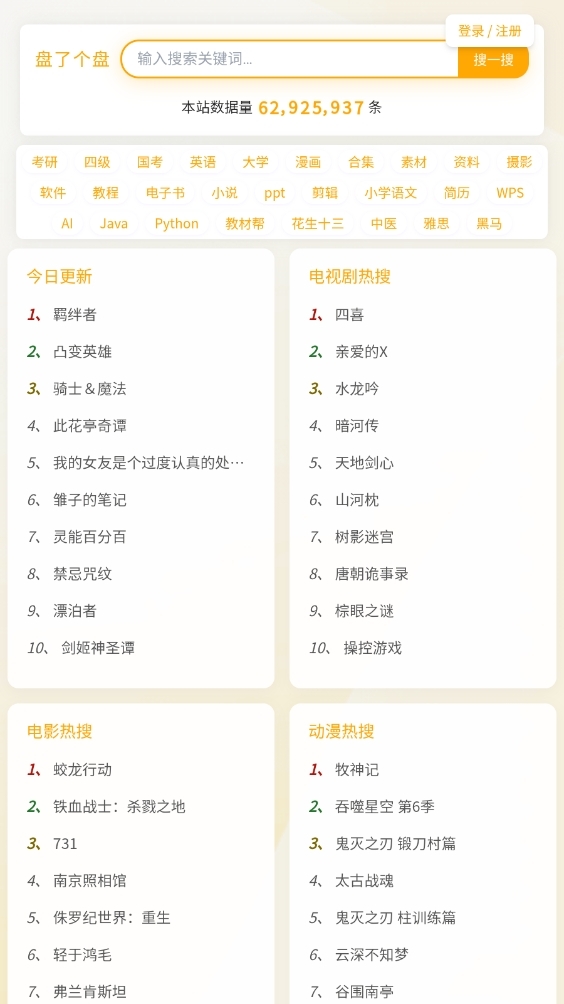 盘了个盘安卓版