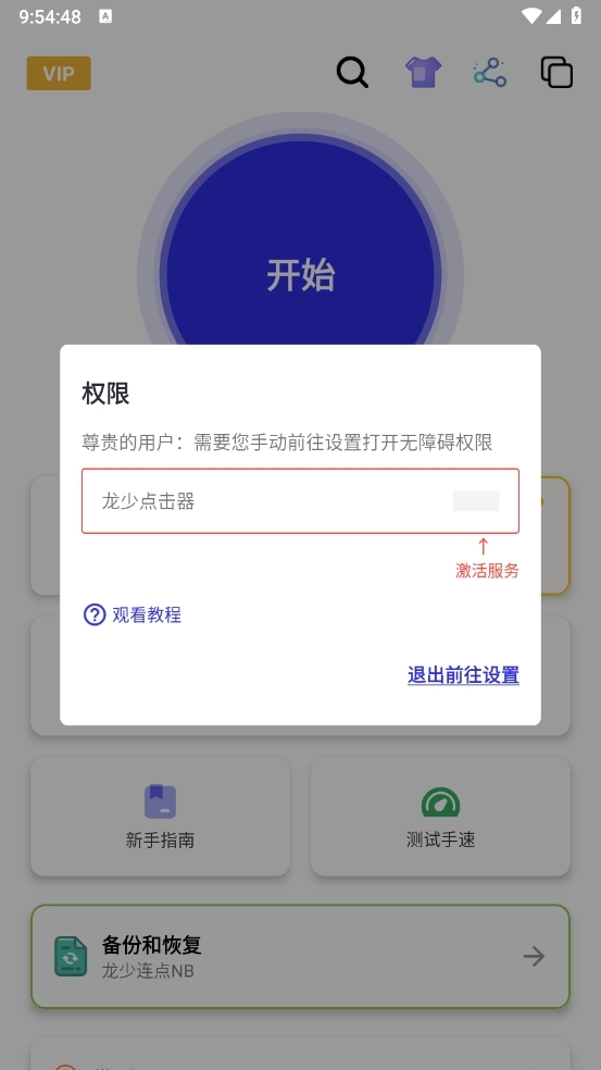 龙少连点器APP最新版