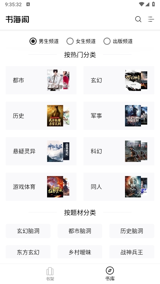 书海阁小说2025最新版