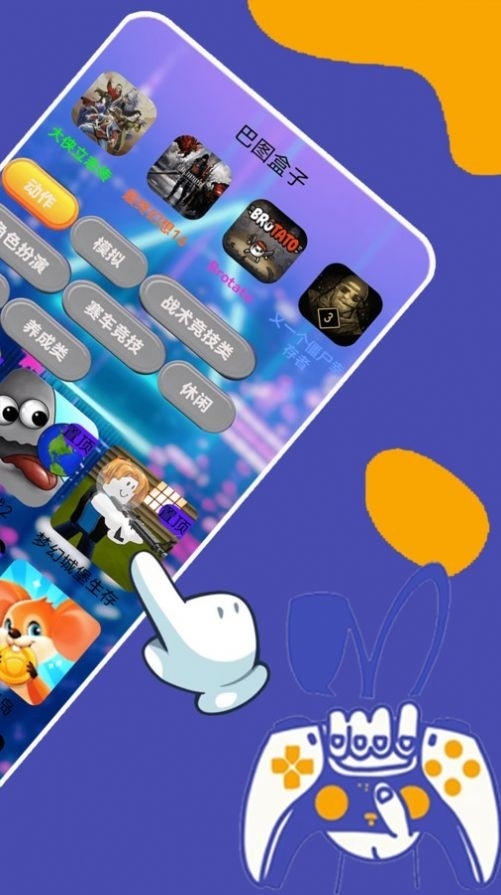 巴图盒子APP手机最新版