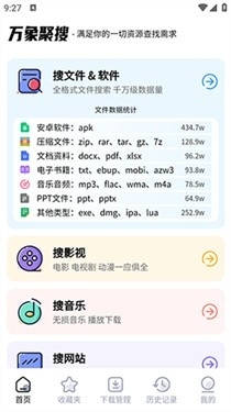 万象聚搜app官方版