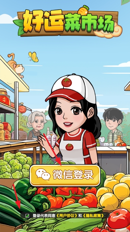 好运菜市场赚钱官方版