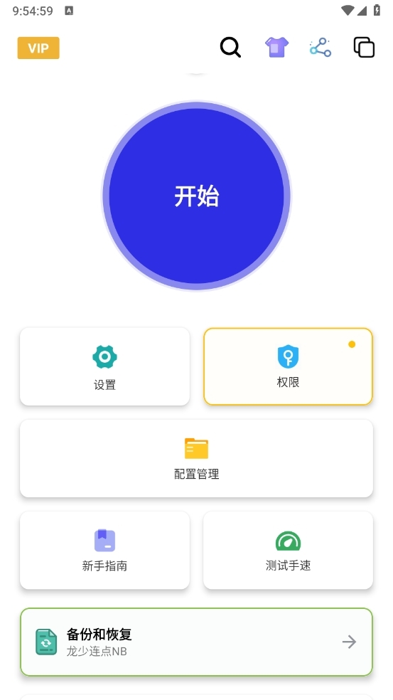 龙少连点器APP最新版