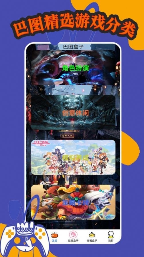 巴图盒子APP手机最新版