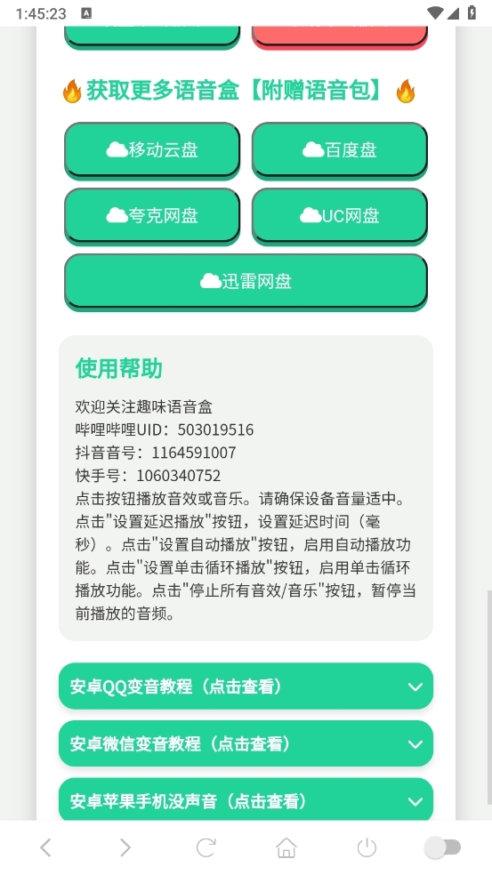 小八嘎语音盒APP最新版