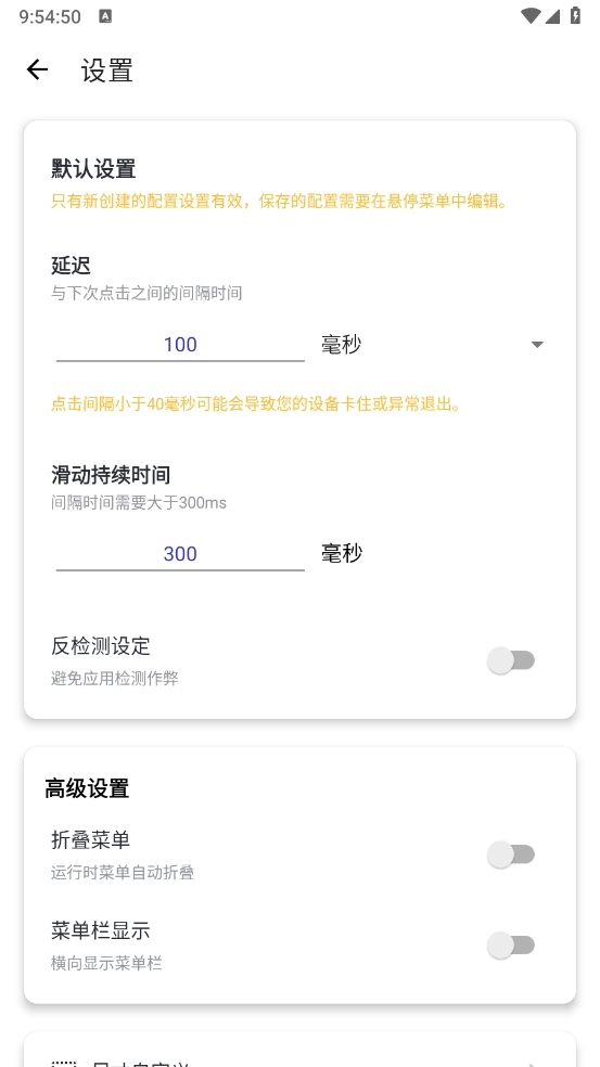 龙少连点器APP最新版
