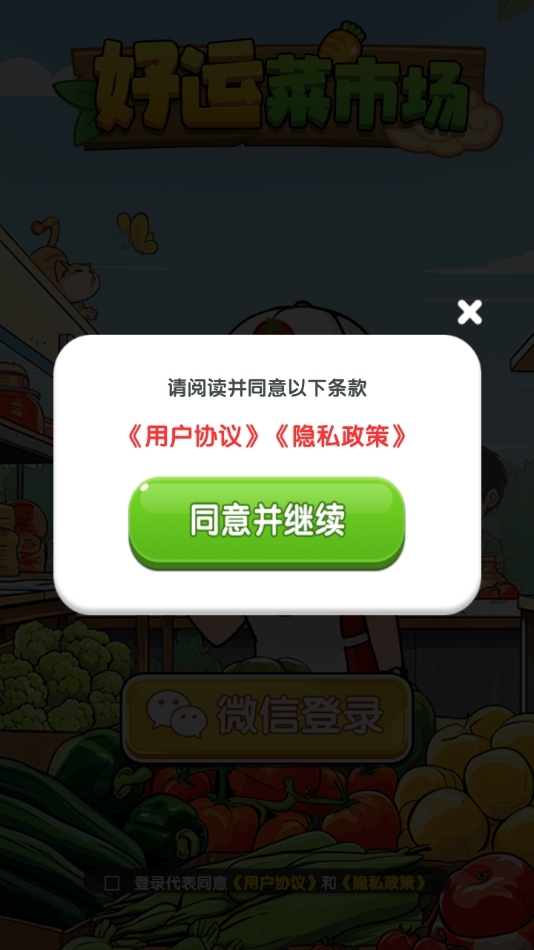 好运菜市场赚钱官方版