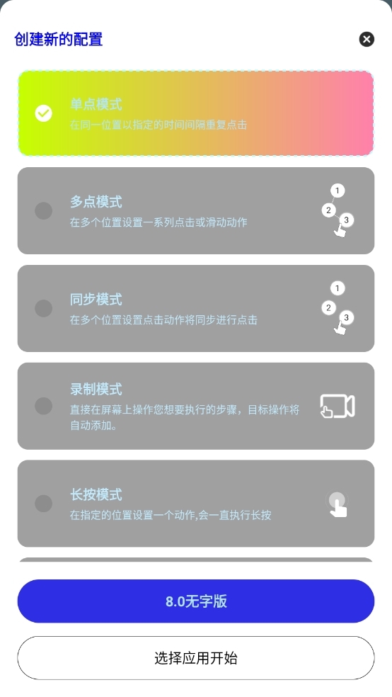 猪妞连点器免费正版