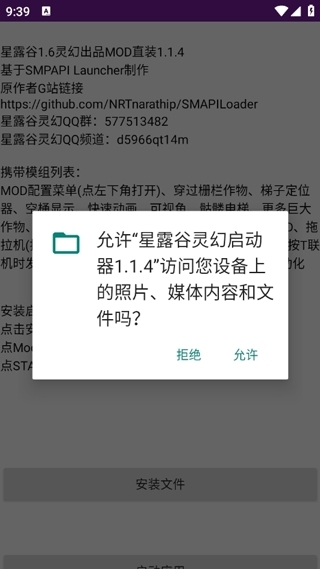 星露谷灵幻启动器1.1.4.7最新版