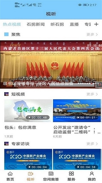 美丽石拐APP安卓版