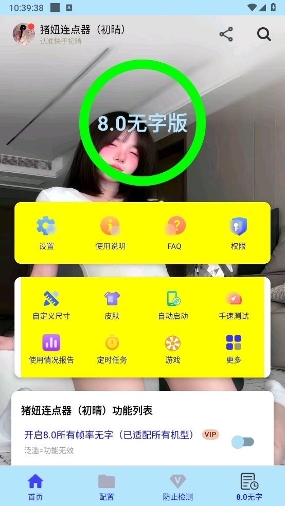 猪妞连点器免费正版