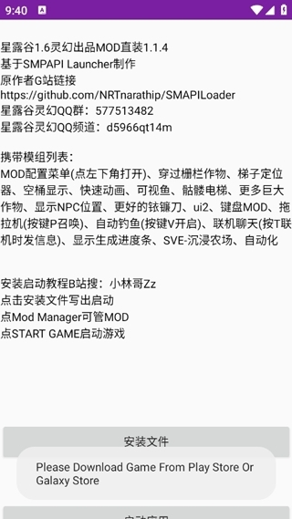 星露谷灵幻启动器1.1.4.7最新版