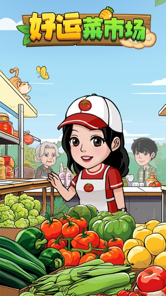 好运菜市场赚钱官方版