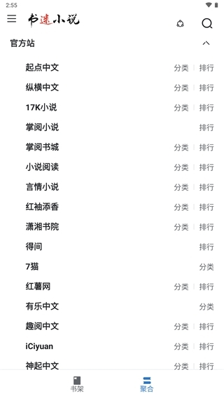 书迷小说免费阅读app安卓版