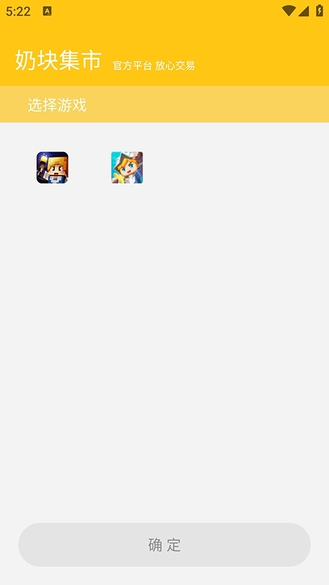 奶块集市APP官方最新版