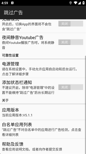 AdSkipper跳过广告安卓版