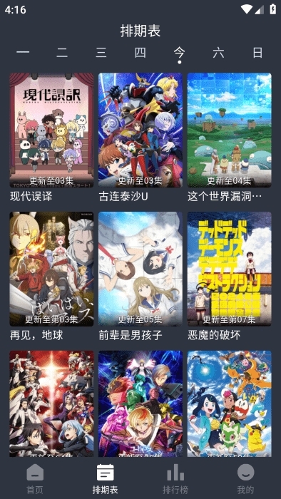 星空动漫APP官方正版