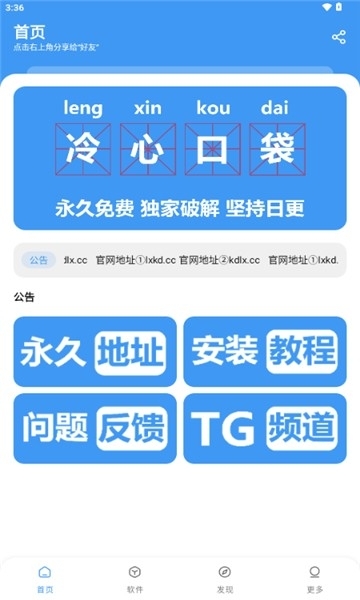 冷心口袋官方正版