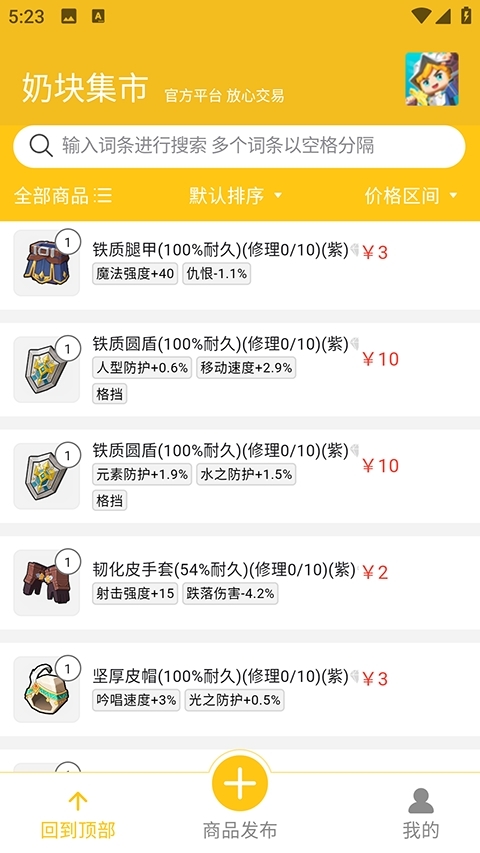 奶块集市APP官方最新版