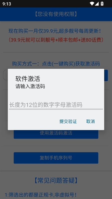 熊猫扫号软件免费版