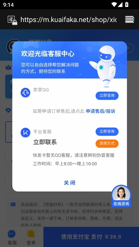 熊猫扫号软件免费版