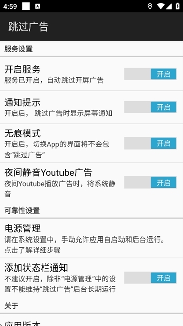 AdSkipper跳过广告安卓版