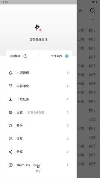 书迷小说免费阅读app安卓版