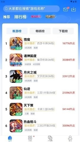 GM手游盒子官方正版