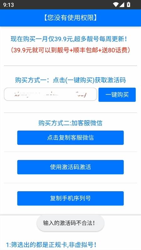 熊猫扫号软件免费版