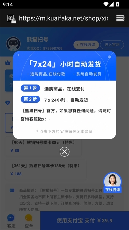 熊猫扫号软件免费版