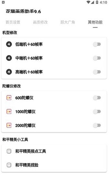 花猫画质助手10.1最新版