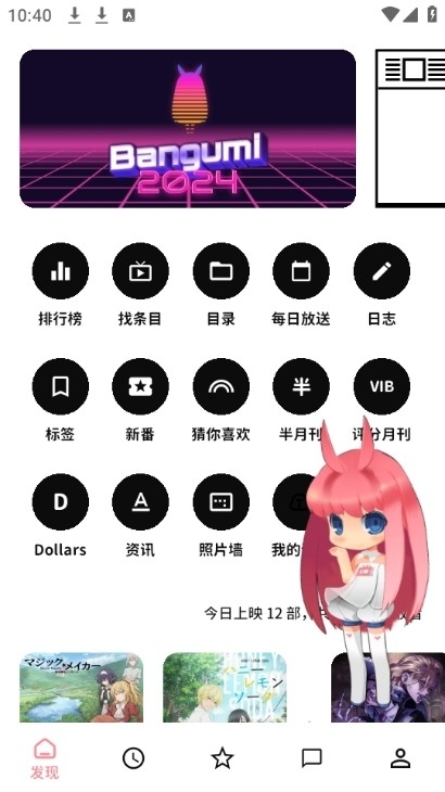 Bangumi安卓最新版