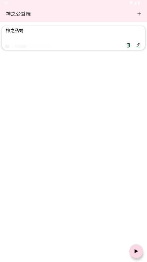 神之公益端最新手机版