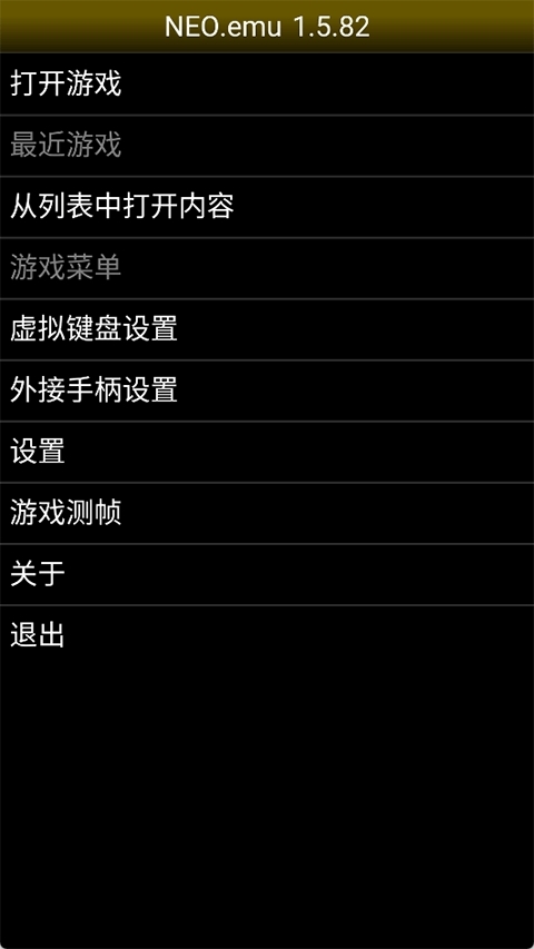 NEO.emu最新手机版