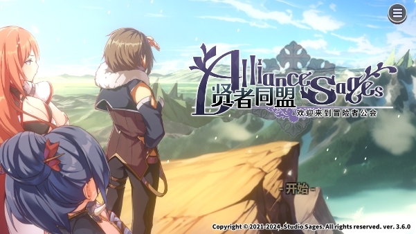 贤者同盟最新官方版