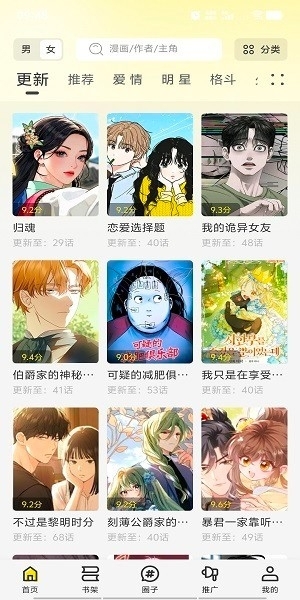 轻图馆漫画软件免费版