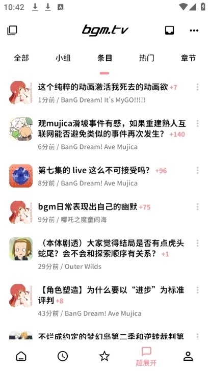 Bangumi安卓最新版