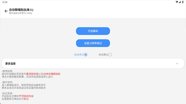 秃秃鼠脚本最新版