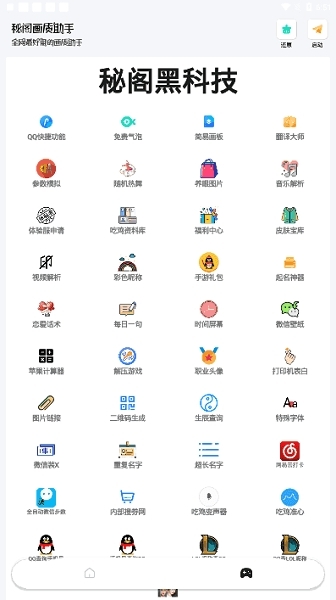 秘阁画质助手120帧免费版