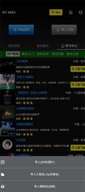 NV MAX剪辑官方版