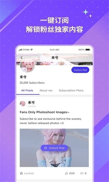 unifans引力圈官方版