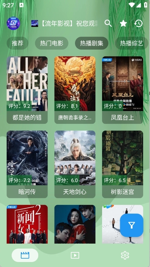 流年影视tv官方正版