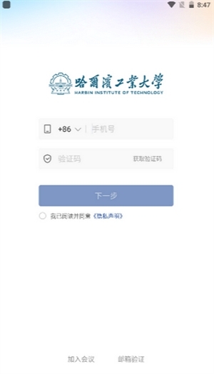 哈工大APP最新版
